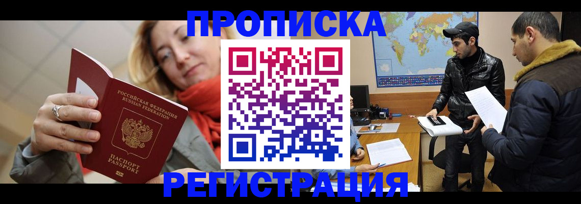прописка от собственника в Бодайбо