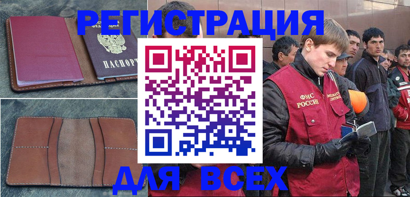 прописка в Бодайбо