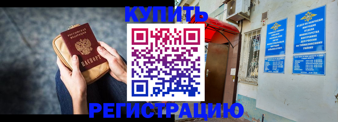 прописка регистрация в Бодайбо