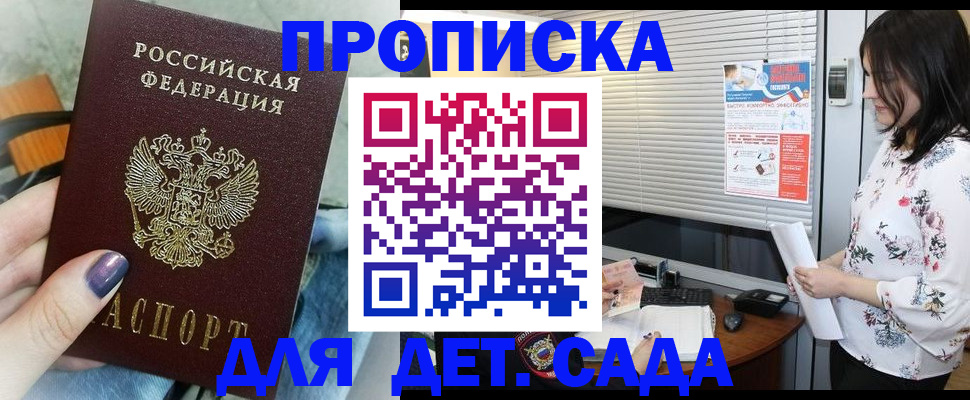 временная регистрация купить в Бодайбо